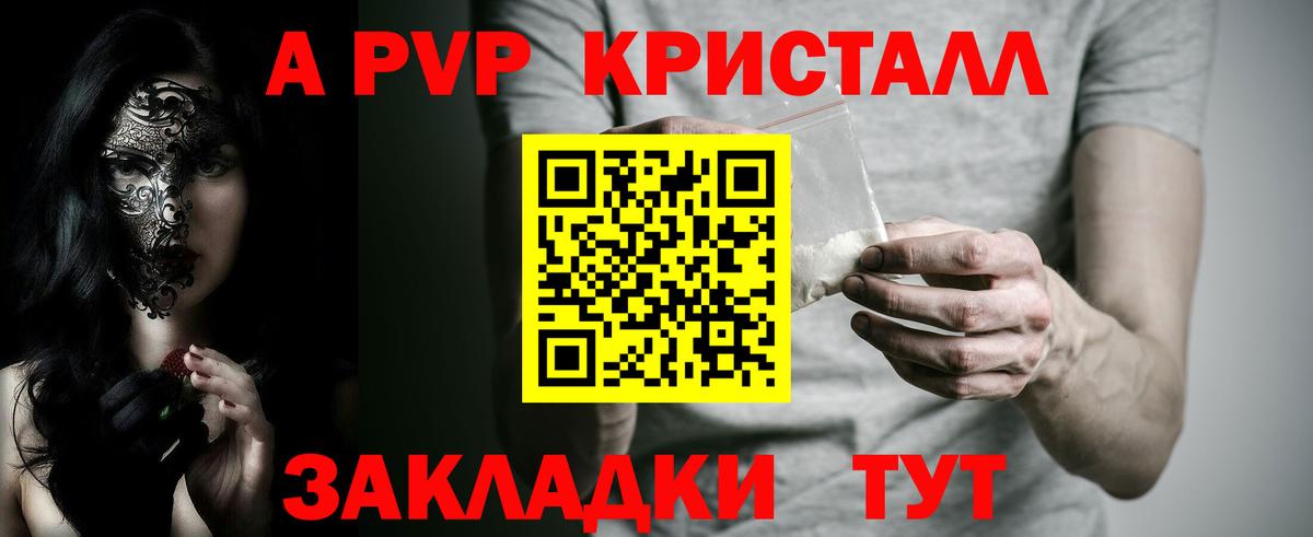 A PVP кристаллы Артём
