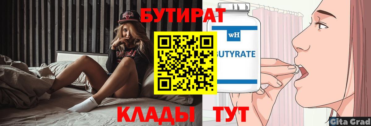 БУТИРАТ вода Артём