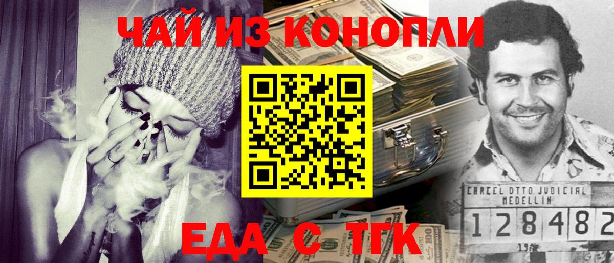 Еда ТГК конопля  Вход с VPN  Артём 