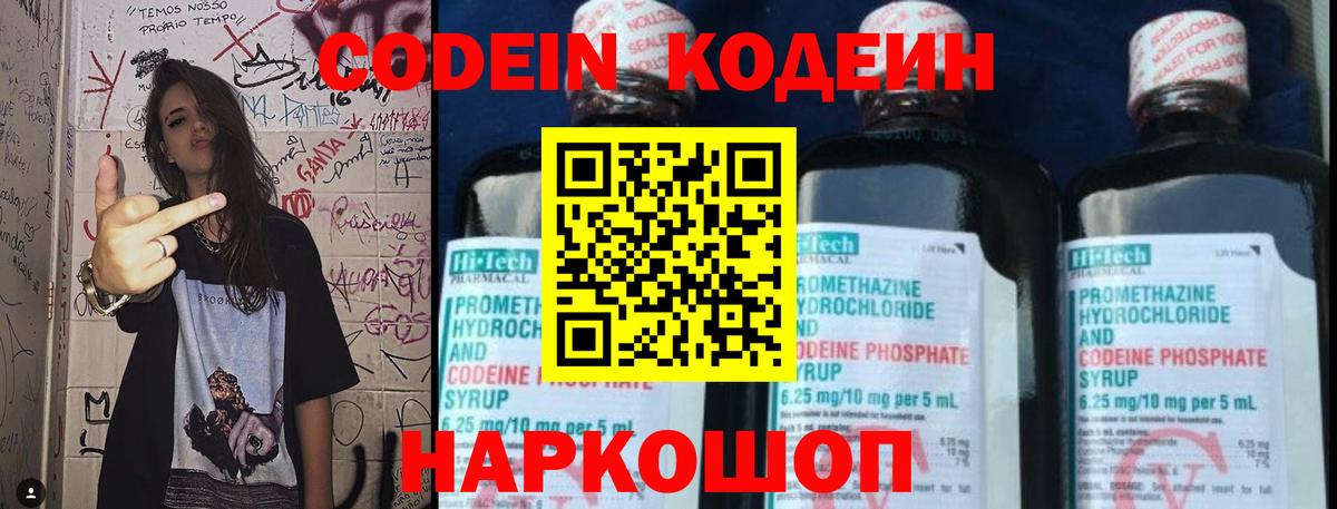 Артём  Кодеиновый сироп Lean Purple Drank  Вход с VPN  Кодеин напиток Lean (лин) 